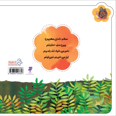 دلم می خواد تند راه برم